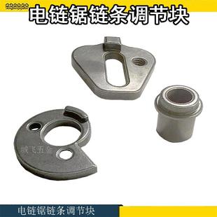 适西狮8寸单手锯锂电电链锯链条调节块链条松紧器配件A款 3件套