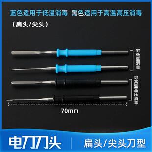 LEEP利普高频电刀刀头电离子电凝器针型电极尖扁头配件可高温消毒
