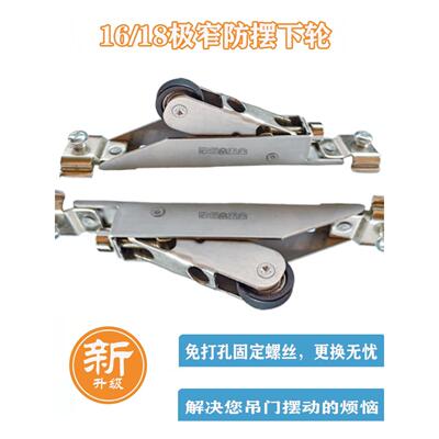 极窄吊趟联动防摆下轮止摆防晃动弹簧轮下定位限位器通用型