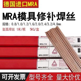 P20 718 SKD61 DC53激光焊丝 H13 德国MRA模具修补焊丝SKD11