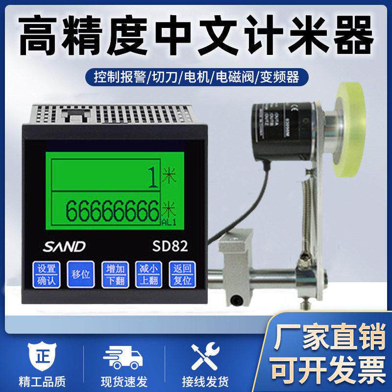 智能封边机计米器滚轮式高精度记米器电子数显编码器控制米数码表