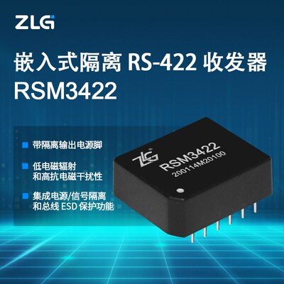 RSM3422 周立功 RSM422 嵌入式隔离RS-422收发器 2500VDC隔离耐压