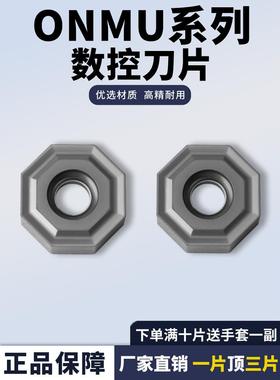 数控铣刀数控重型切削八角形刀片Onmu050404钢不锈钢通用