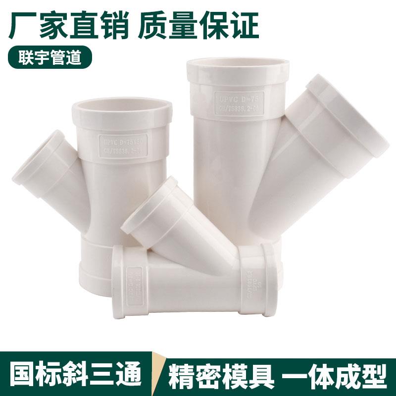 PVC排水管斜三通 斜三叉50 82.6 160 200 250 315排风管45度三通