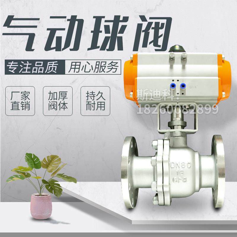 Q641F-16P 304不锈钢气动法兰球阀蒸汽高温抗压切断调节阀