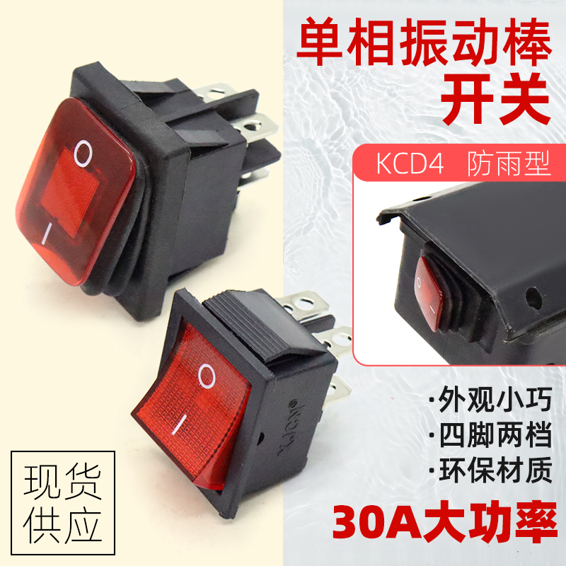 单相振动器手柄开关混凝土220v振捣棒振动棒震动电机把手提手开关