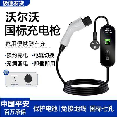 VolvoT8新能源充电器XC60XC90S90XC40S60混动可携式充电桩家用枪