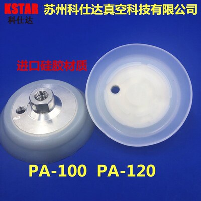 气立可CHELIC气动工业 机械手 吸盘 PA-100 PA-120 PFYK-100 120