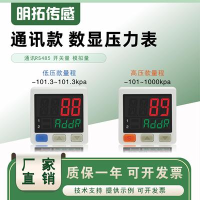 数显压力开关传感器高精度真空正负高气压表DP-101/102A模拟量485