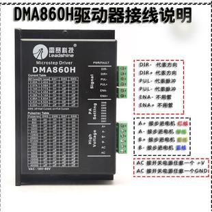 雷赛驱动器DM860H 86步进电机DM2282控制器铝塑雕刻机配件 ND2278