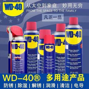 40金属去锈除锈润滑剂WD40除锈剂防锈润滑剂喷剂螺丝松动喷剂