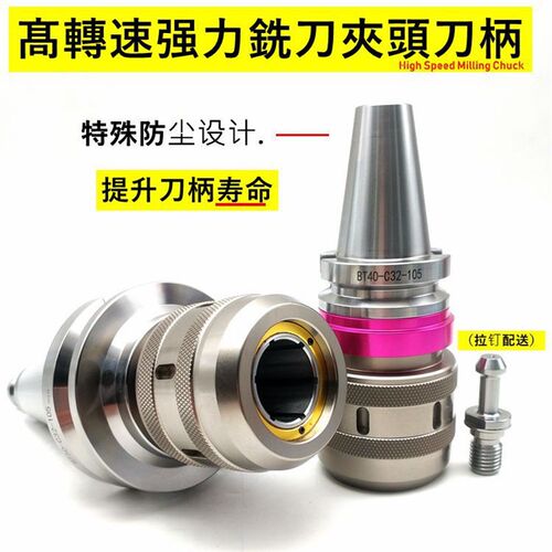 高精BT40强力刀柄BT40-C32-105 强力铣夹头刀柄 BT30 50 C20 C42