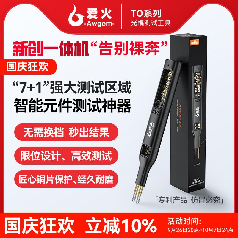 多功能光耦测试仪在线测试工具小板电子维修可控硅MOS三极管IGBT