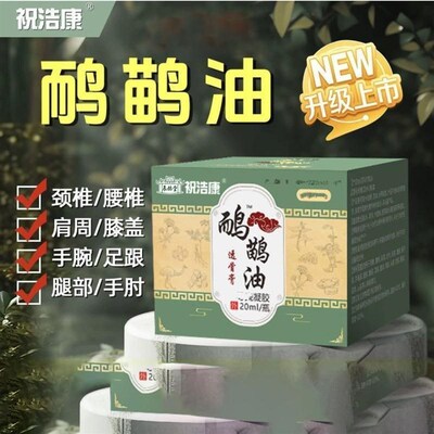 拍一发四盒祝浩康辰赫堂鸸鹋油透骨膏温和不刺激颈椎肩周全身可用