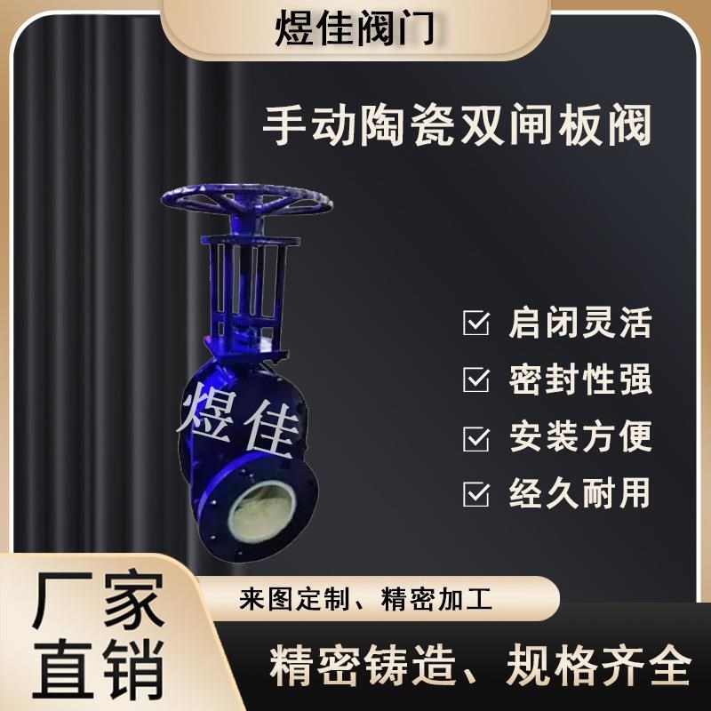 供应Z44TC手动陶瓷双闸板阀手动内衬陶瓷阀衬胶Z44J-16C