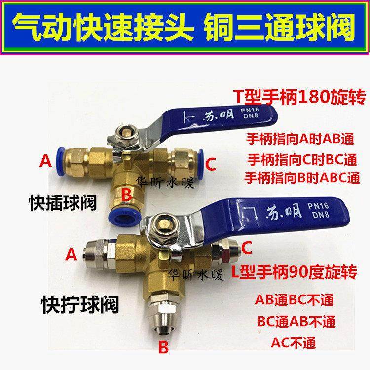 气动快速接头三通铜球阀快插快拧气泵空压机阀门PC直通开关放气阀