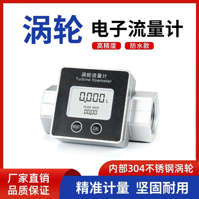 涡轮流量计不锈钢高精度电子数显柴油汽油甲醇水化工液体计量表