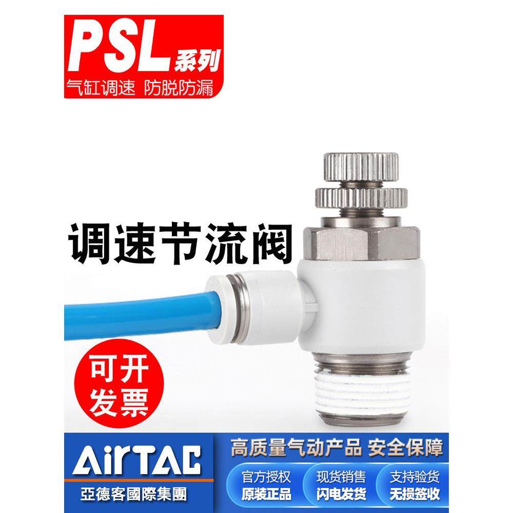 亚德客气缸调速阀PSL4 6 8 10-M5-01-02-03-04节流阀气动可调接头