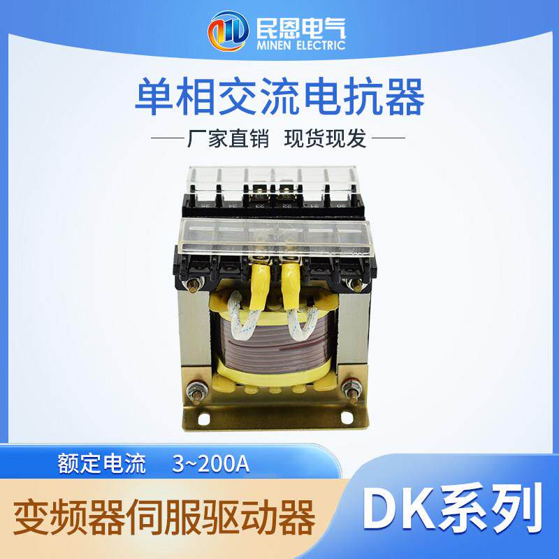 220V单相交流电抗器限流滤波器DK-3A5A8A10A15A20A25A30A40A50A
