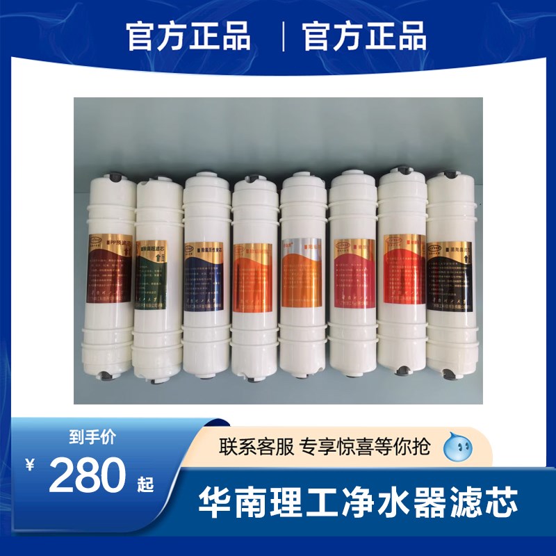 华南理工净水器滤芯华工滤芯弱碱性小分子水 WF-1D2D3D4D5