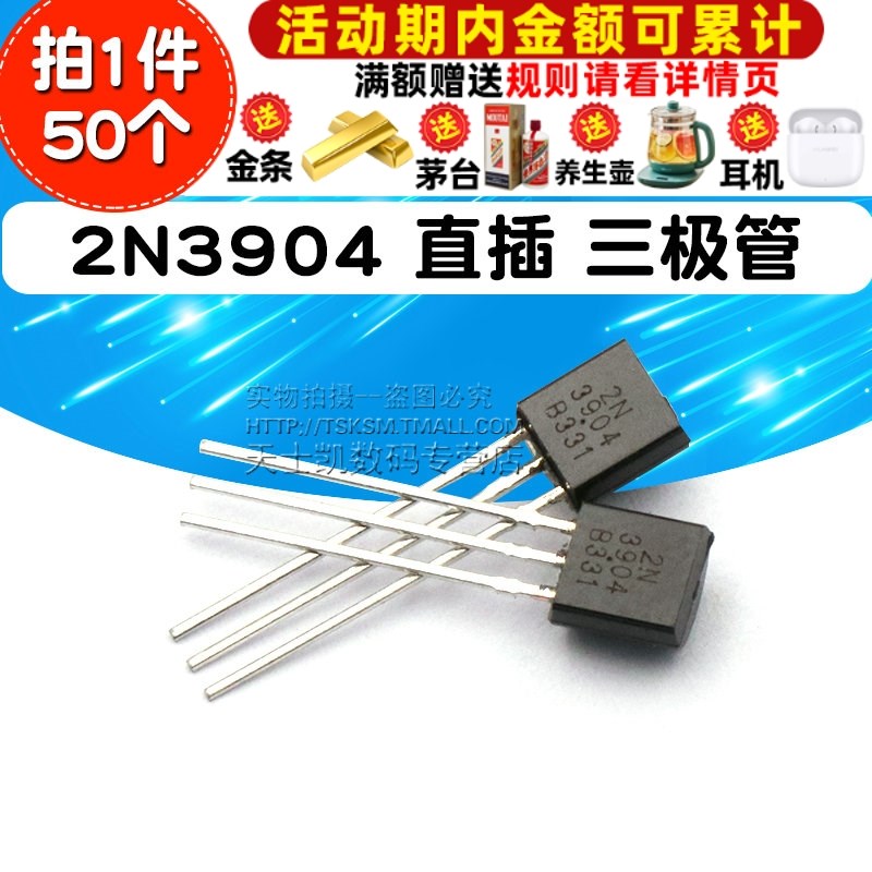 三极管 2N3904 封装TO-92 直插 晶体管 (50个)