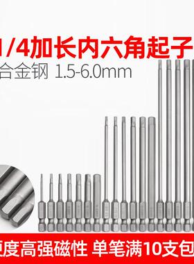 LEANUO内六角风批头6.35电批头S2磁性内六方起子头50-150MM加长