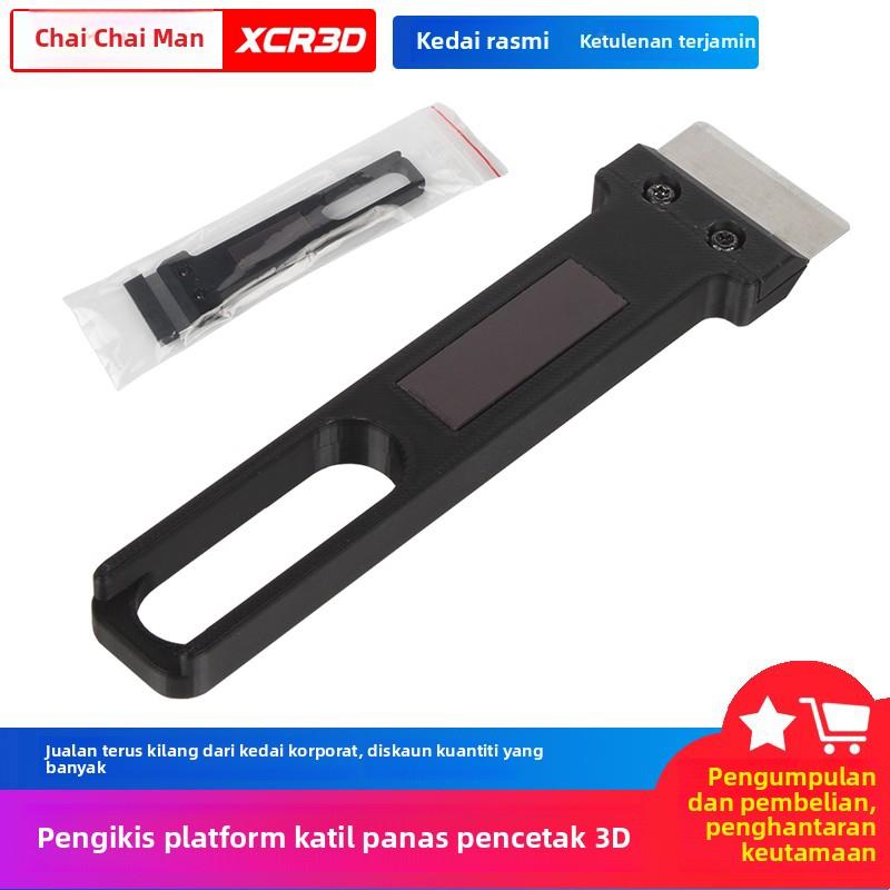 拓竹铲刀刮刀A1mini/P1/X1 3D打印机配件热床平台刮刀具铲子通用