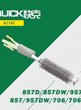 正品QUICK快克857/857D/957/957D/706W热风枪发热芯 电热芯A1147