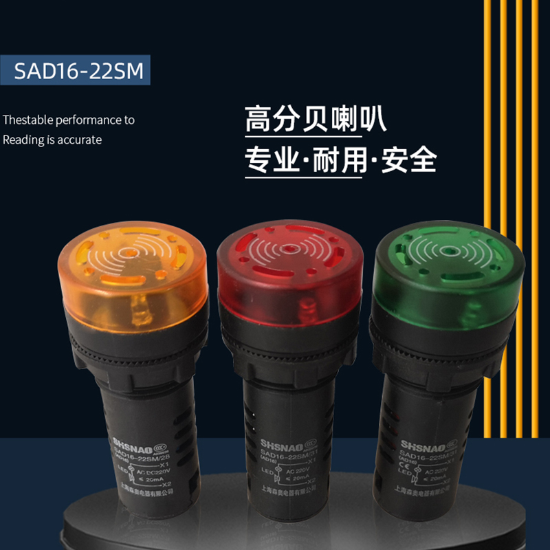 AD16-22SM闪光蜂鸣器声光故障报警电子讯响器12V24V220开孔22