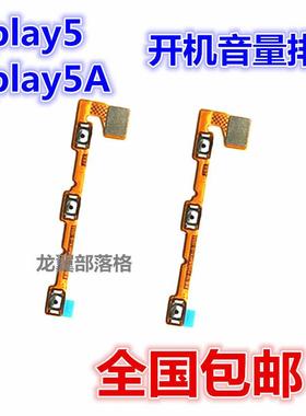 适用 vivo Xplay5开机排线 xplay5A开关机键 音量按键侧键排线