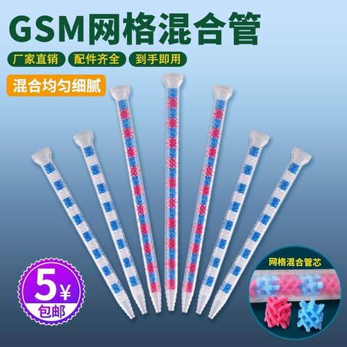 混合管GSM920ab胶静态混胶管16节双组份十字芯点胶机混胶器14