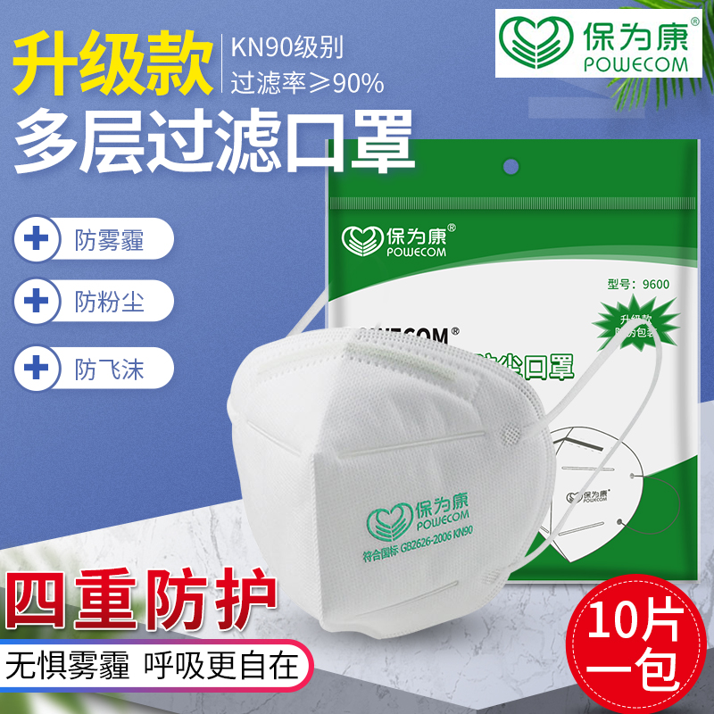 保为康9600KN90透气防尘口罩防工业粉尘装修打磨防护口鼻雾霾