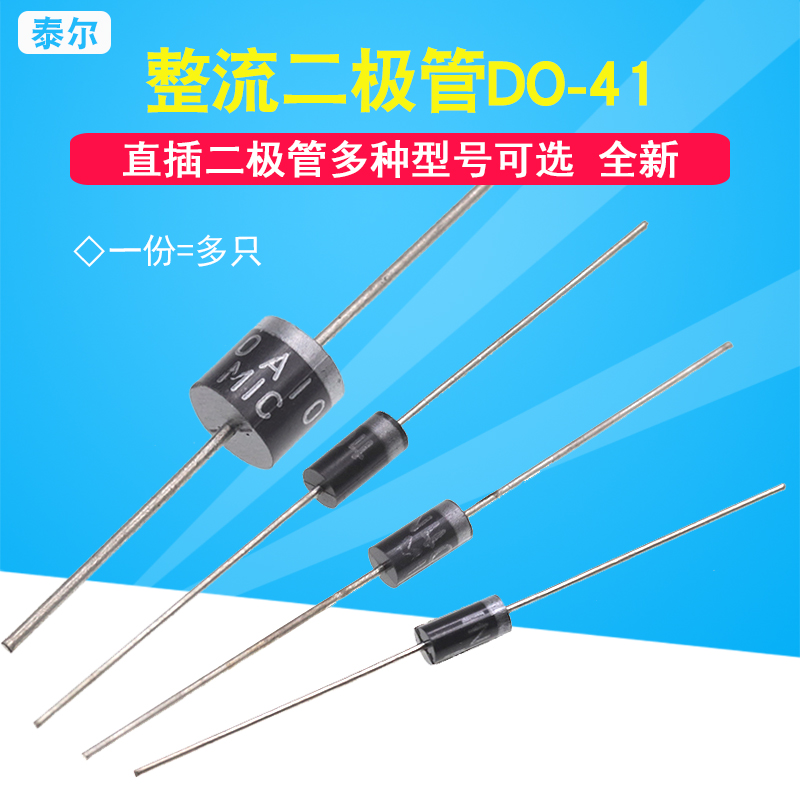 1N4007 1N4001 1N5408 1N5819 10A10 5822直插整流二极管级IN4007