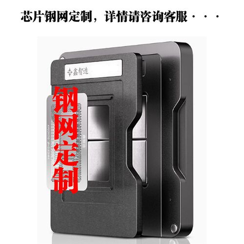 笔记本CPU南桥显卡磁性植球台定制钢网植锡台网