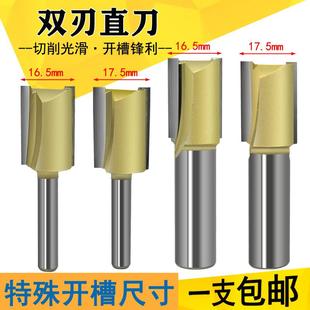 直刀双刃修边刀开 槽16.5修边机雕刻机刀头铣刀11高档槽口合金刀