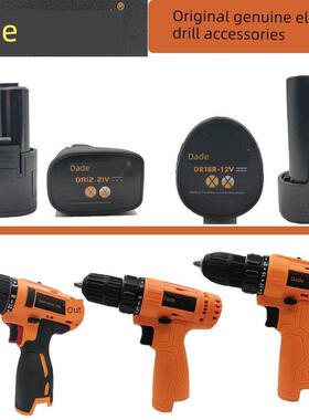 Dade 12V/21V锂电钻裸金属电动可充电手钻小手枪钻充电器电池配件