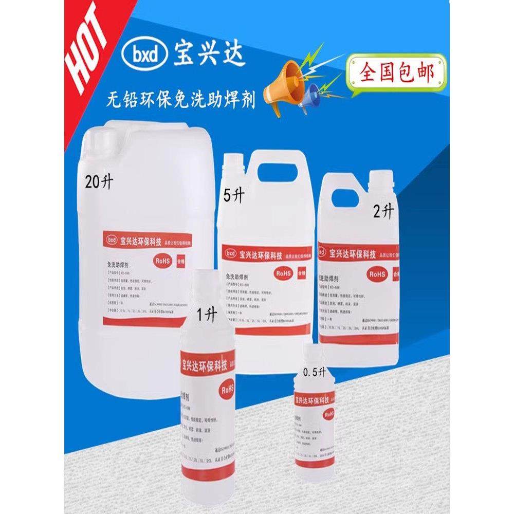 助焊剂液体 无铅环保免清洗松香上锡水线材电路板波峰锡炉焊锡剂,3C数码配件,USB多功能数码宝,淘宝优惠券,粉丝福利购,淘宝优惠卷