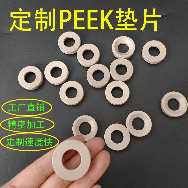 PEEK垫片定制本色聚醚醚酮密封件耐高温耐磨损高强度绝缘垫圈加工,3C数码配件,USB多功能数码宝,淘宝优惠券,粉丝福利购,淘宝优惠卷