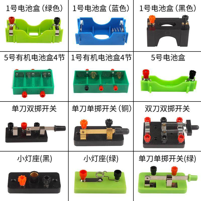一号五号电池盒1号5号初中物理实验器材单刀单掷双刀双掷开关小灯
