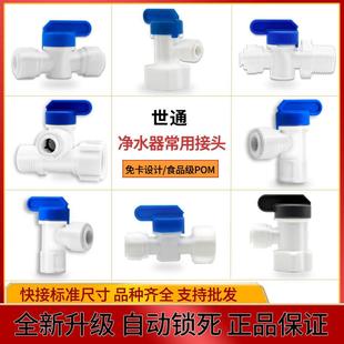 世通接头净水器2分三分压力桶球阀储水罐开关四分进水三通冲洗阀