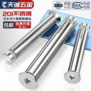 201不锈钢沉头内六角膨胀螺丝平头内置拉爆内膨胀螺栓MM6M8M10M12