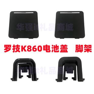 罗技ERGO K860键盘电池盖 键盘支架键盘脚架脚撑配件