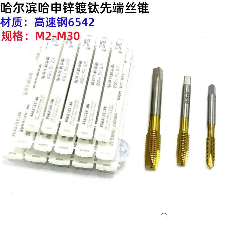 哈尔滨SXT哈申锌镀钛先端丝锥螺尖丝锥M2 M3 M4 M5 M6--M30下排屑