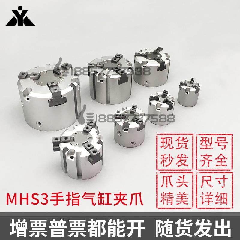 气动三爪卡盘MHS3-16D/20D/25D/32D/40D/50D/63D/80D/100手指气缸