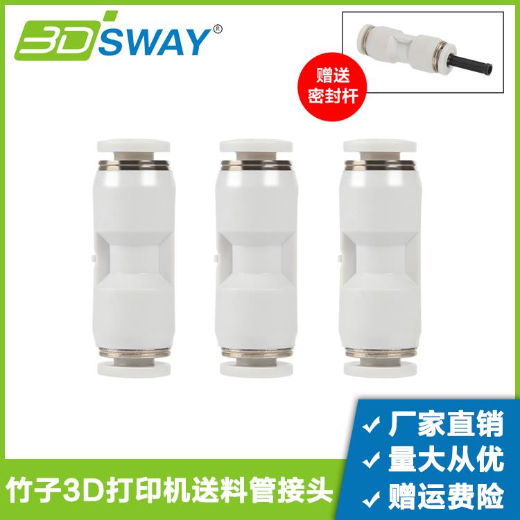 适配拓T竹Z子3D打印机配件铁氟龙进料管接头P1 AMS气动接头快插头