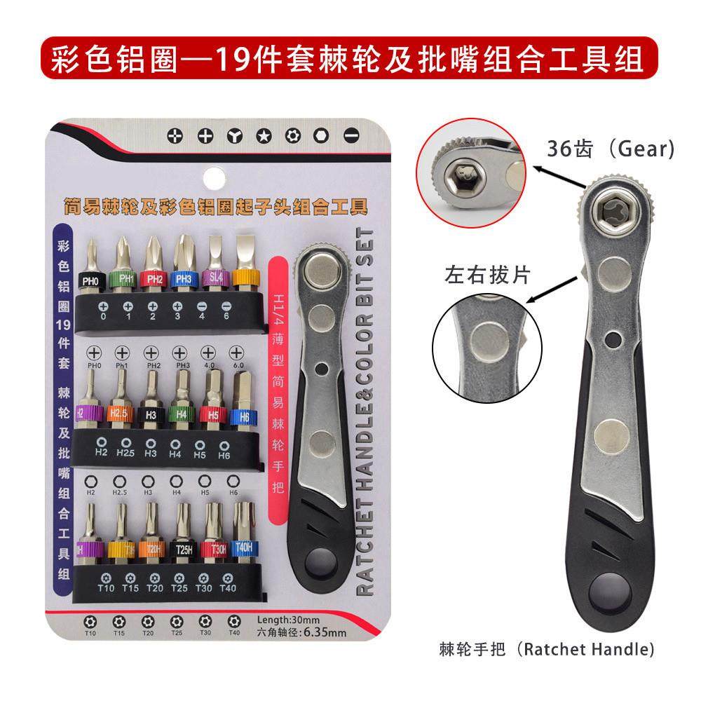 日本进口双向多功能直角棘轮螺丝刀一字十字梅花内六角批头套装