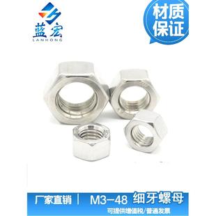 304不锈钢Din934细扣细螺纹六角螺母螺帽M6M8M10M12M16 M24