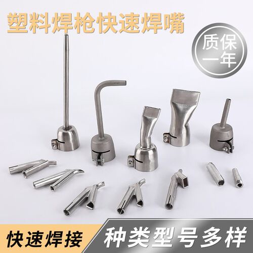 塑料焊枪Y型快速三角焊嘴PVC地板热风枪焊接枪配件点嘴拉拖嘴风嘴