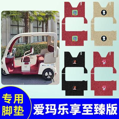 专用爱玛乐享CA500至臻版三轮车脚垫AM1000DZK-20K/34N踏板垫防水