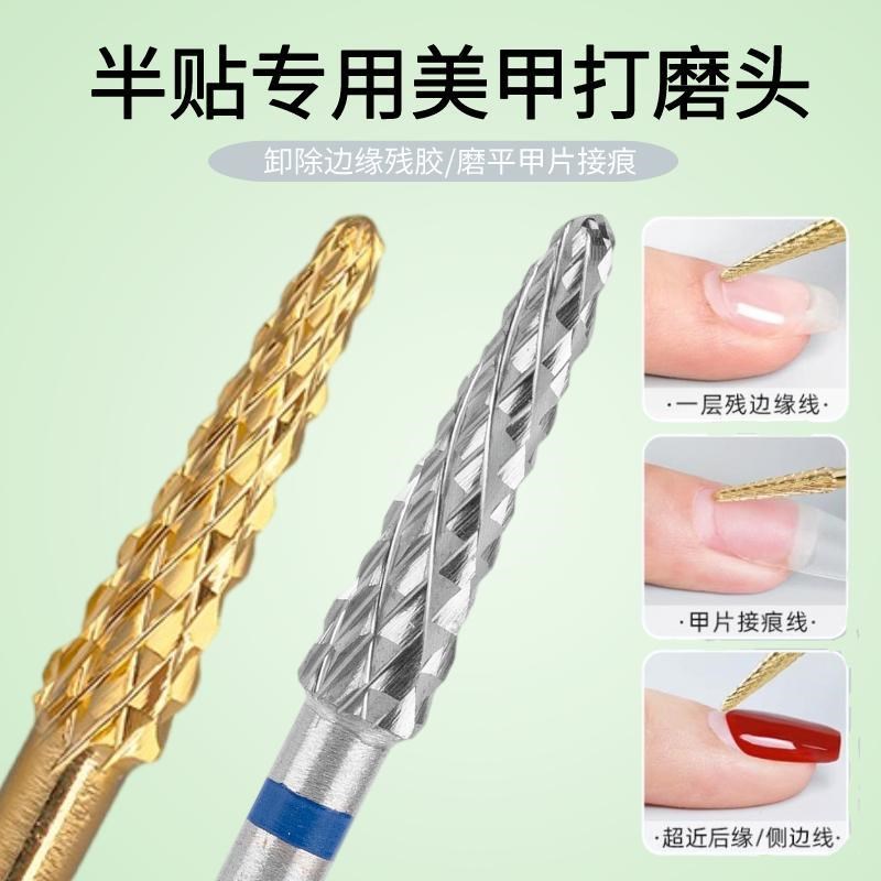 打磨台阶接痕半贴甲片打磨头美甲钨钢磨头阶梯刻磨处理去死皮卸甲